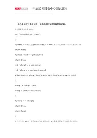 华为C语言面试题