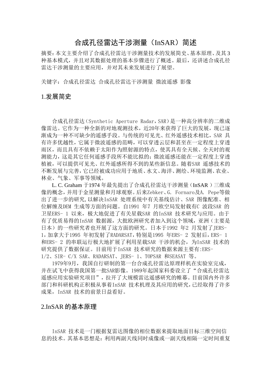 合成孔径雷达干涉测量概述_第1页