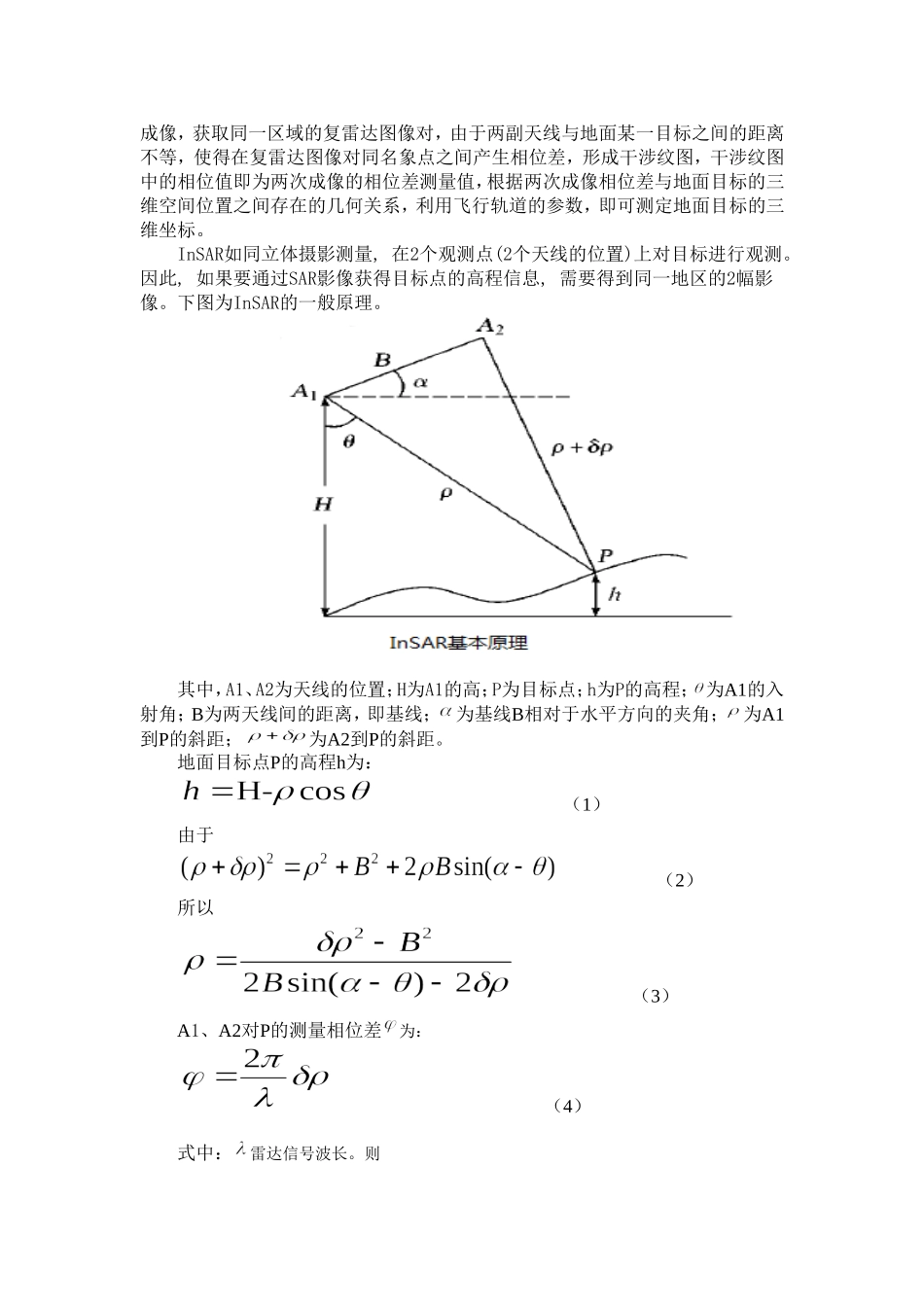 合成孔径雷达干涉测量概述_第2页