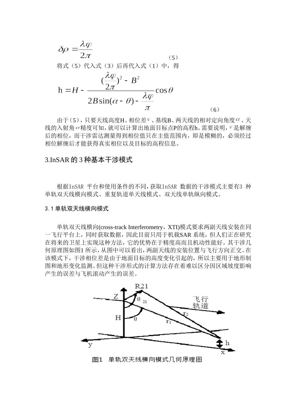 合成孔径雷达干涉测量概述_第3页