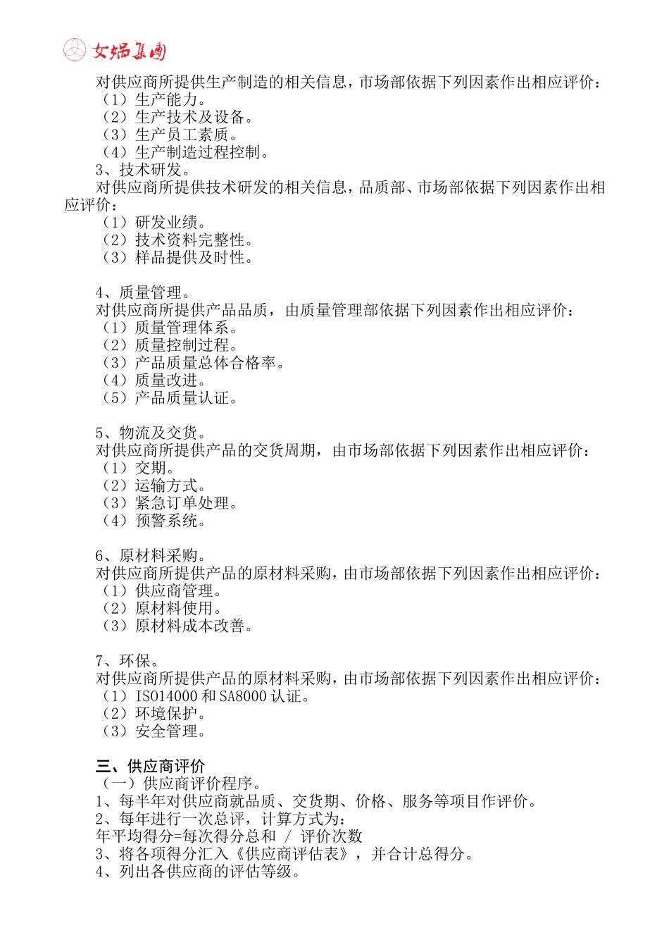 合格供应商管理制度_第2页