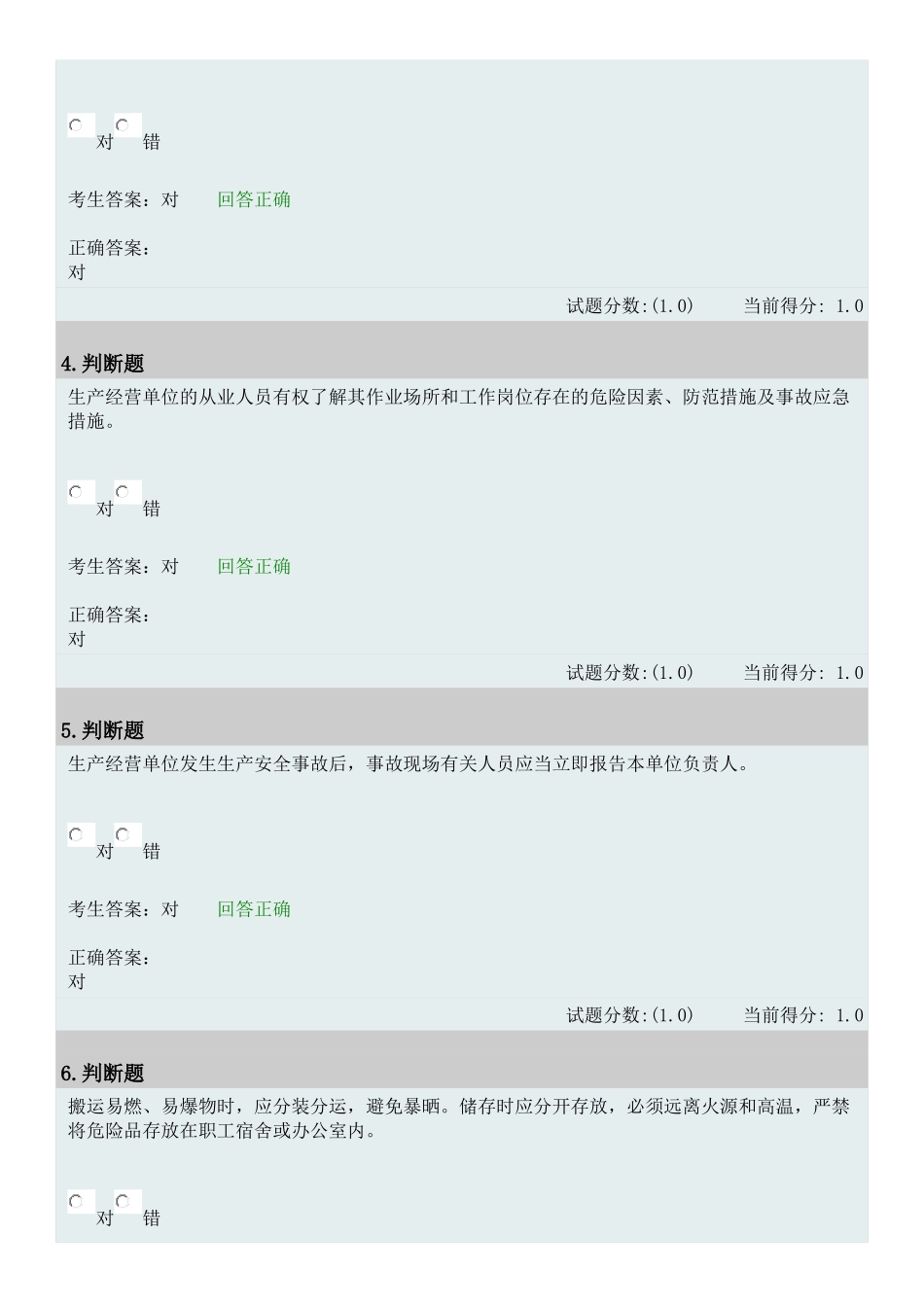 华为EHS安全生产考试题_第2页