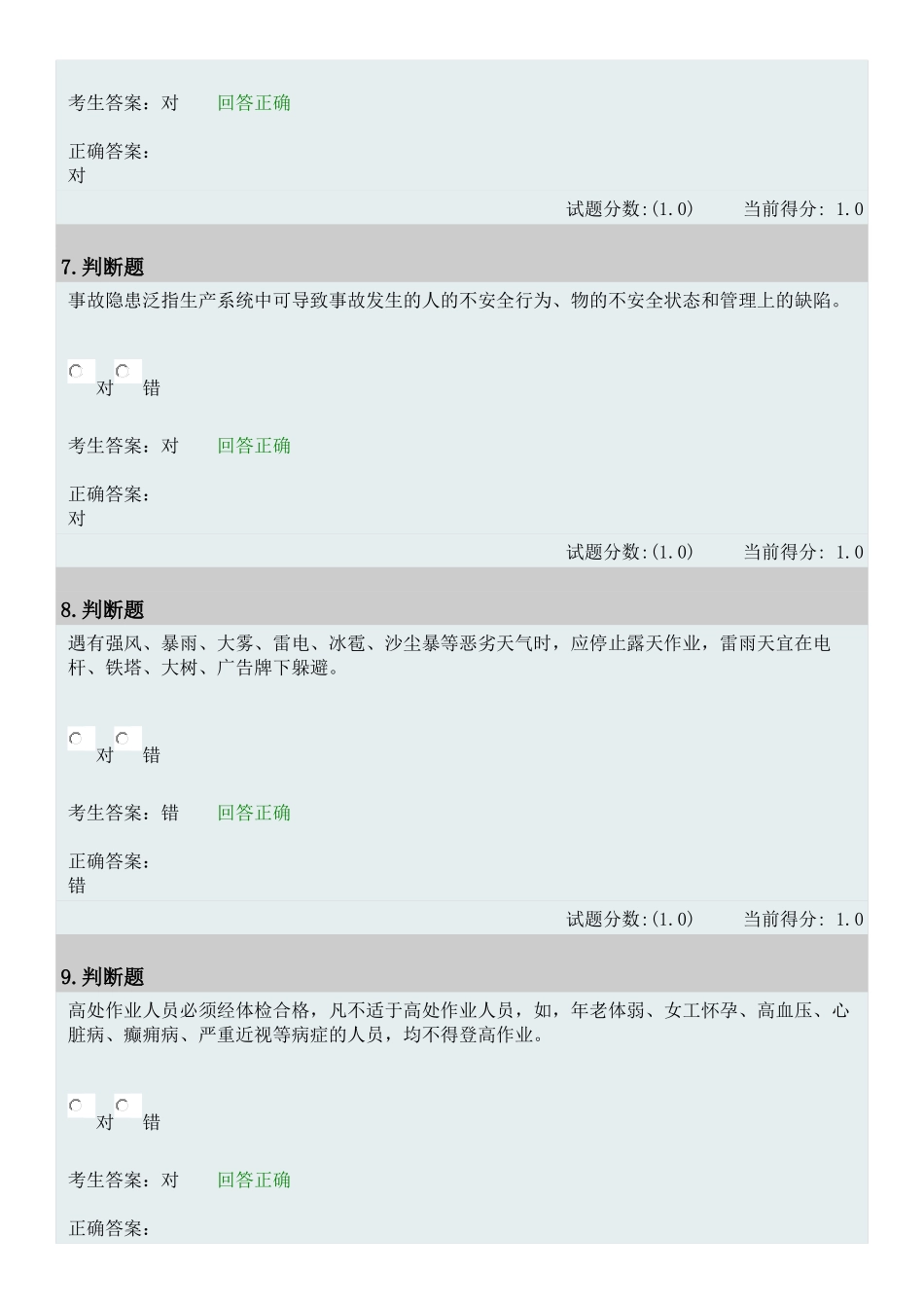 华为EHS安全生产考试题_第3页