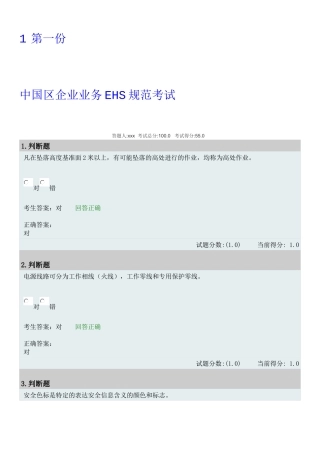 华为EHS安全生产考试题