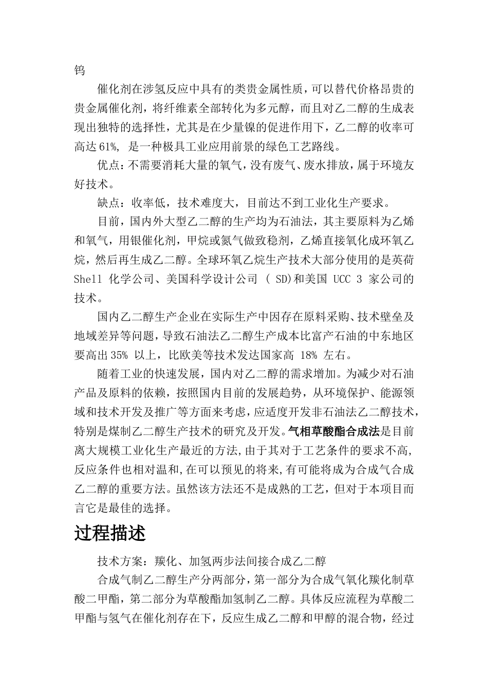 合成气制乙二醇_第2页