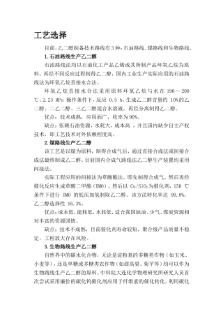 合成气制乙二醇