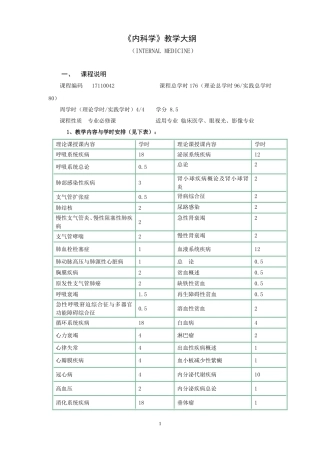 呼吸内科教学大纲