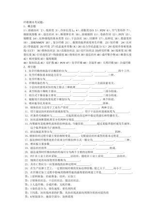 合成纤维工艺习题