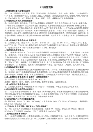 呼吸内科临床基础知识问答