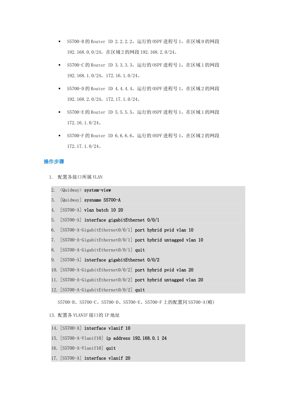 华为ensp之OSPF(S5700)_第3页