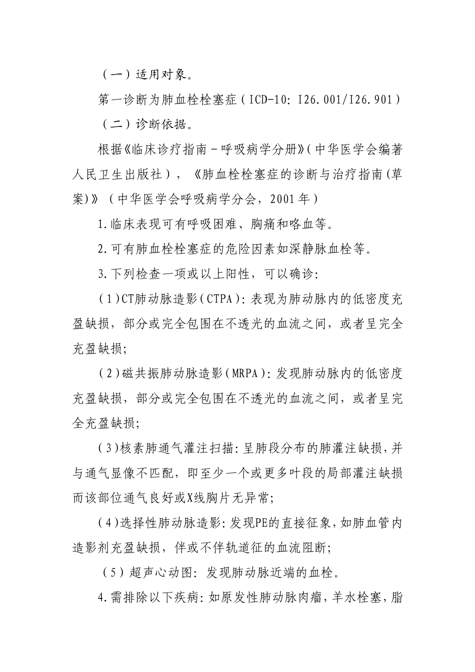 呼吸内科临床路径个_第2页