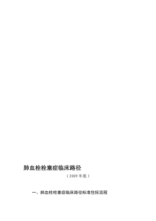 呼吸内科临床路径个