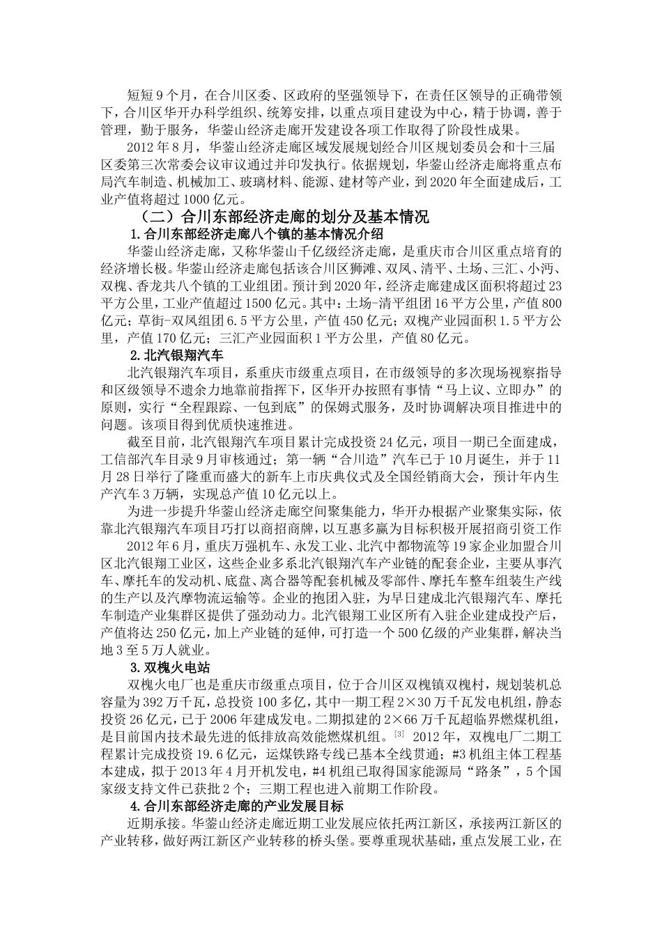合川东部经济走廊发展情况及对策研究_第2页
