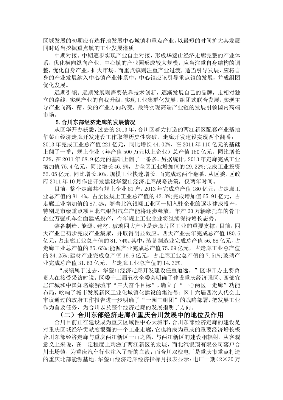 合川东部经济走廊发展情况及对策研究_第3页