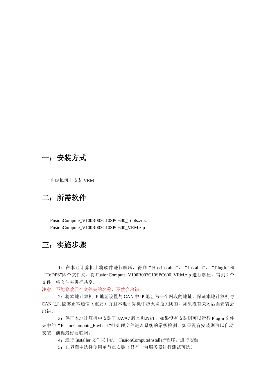 华为FusionCompute安装_第2页