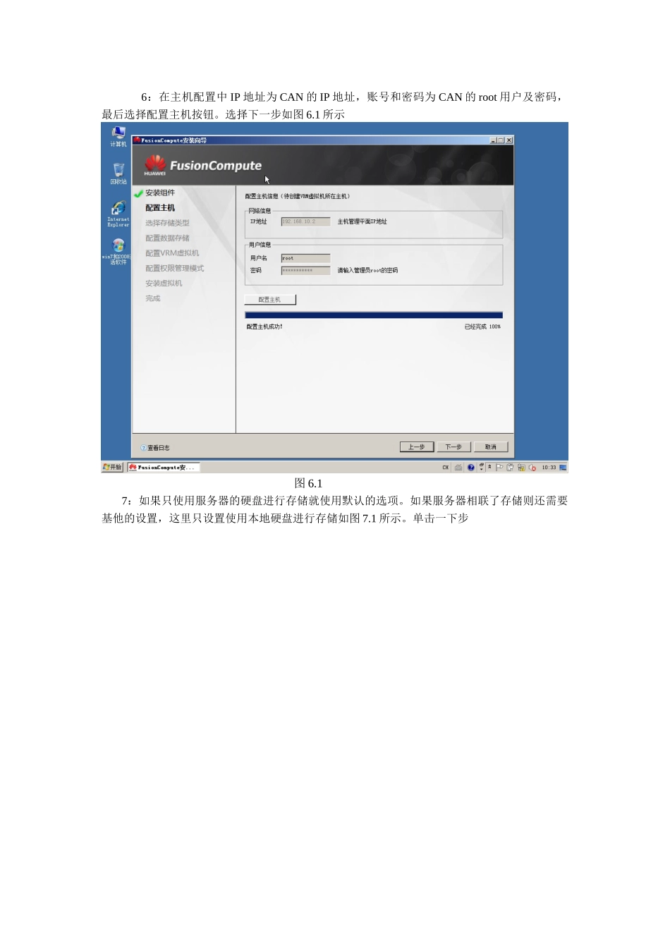 华为FusionCompute安装_第3页