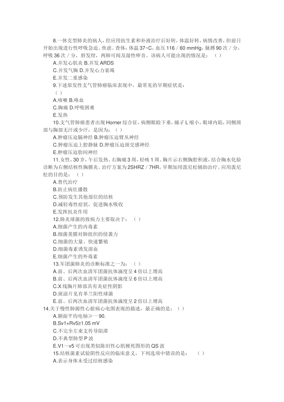 呼吸内科三基试题_第2页