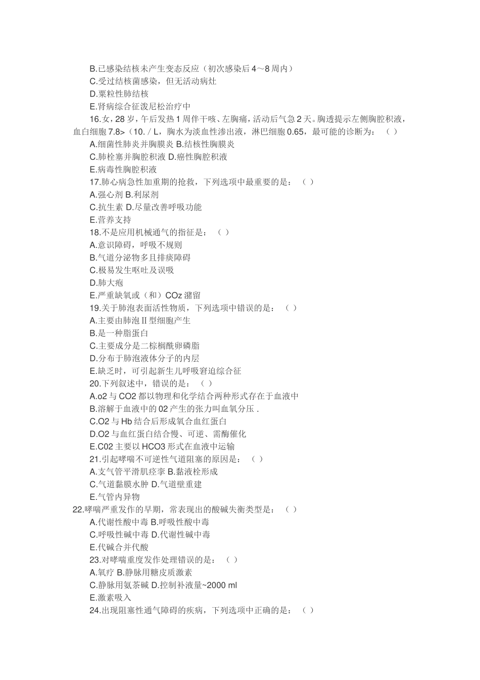 呼吸内科三基试题_第3页