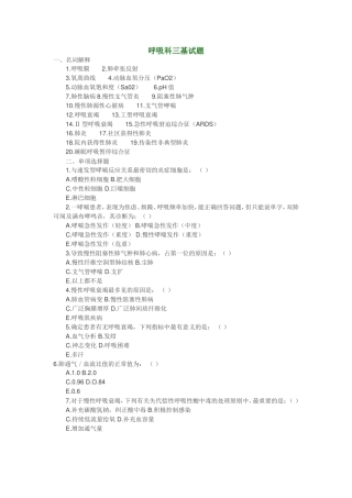 呼吸内科三基试题