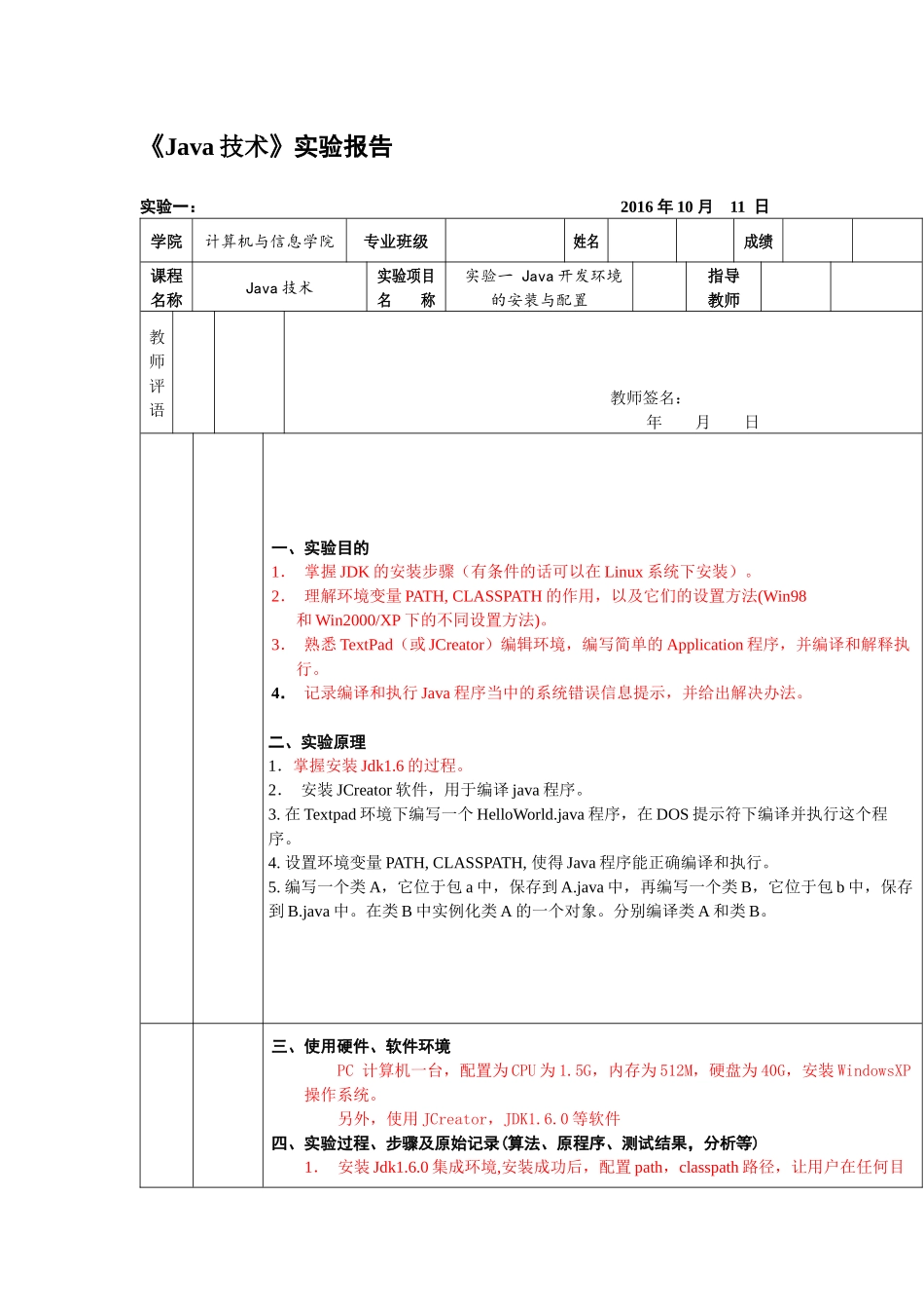 合工大JAVA实验报告_第1页