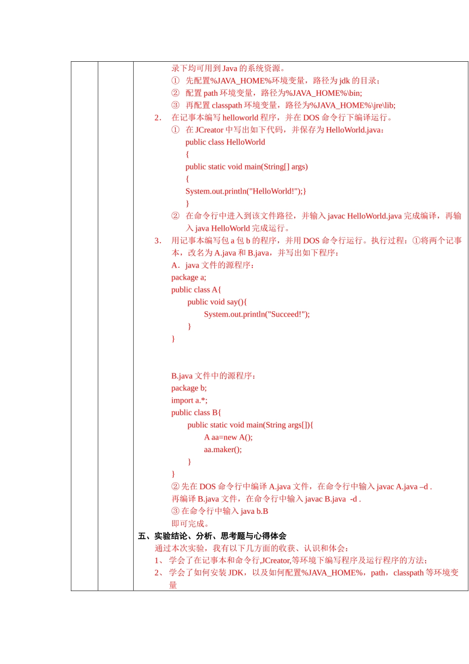 合工大JAVA实验报告_第2页