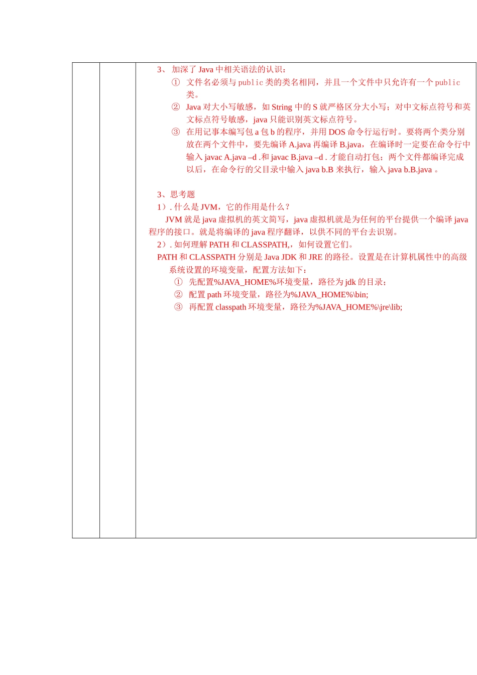 合工大JAVA实验报告_第3页