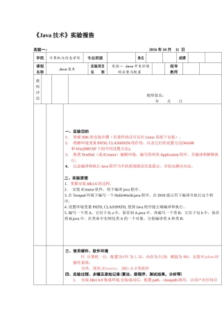 合工大JAVA实验报告