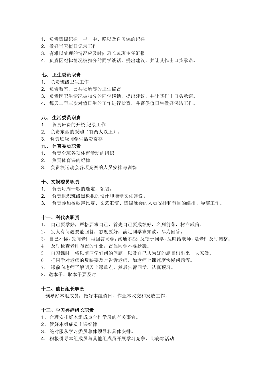 合川区隆兴中学班级制度_第2页