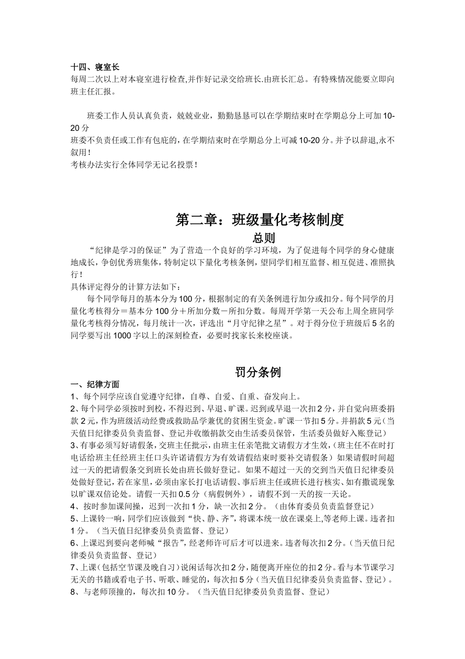 合川区隆兴中学班级制度_第3页