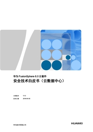 华为FusionSphere6.0-云套件安全技术白皮书(云数据中心)