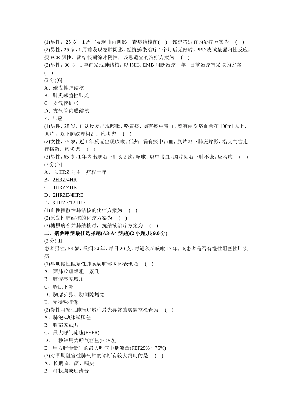 呼吸内科试题及答案4_第2页