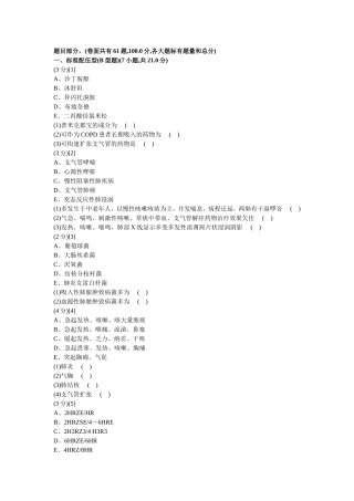 呼吸内科试题及答案4