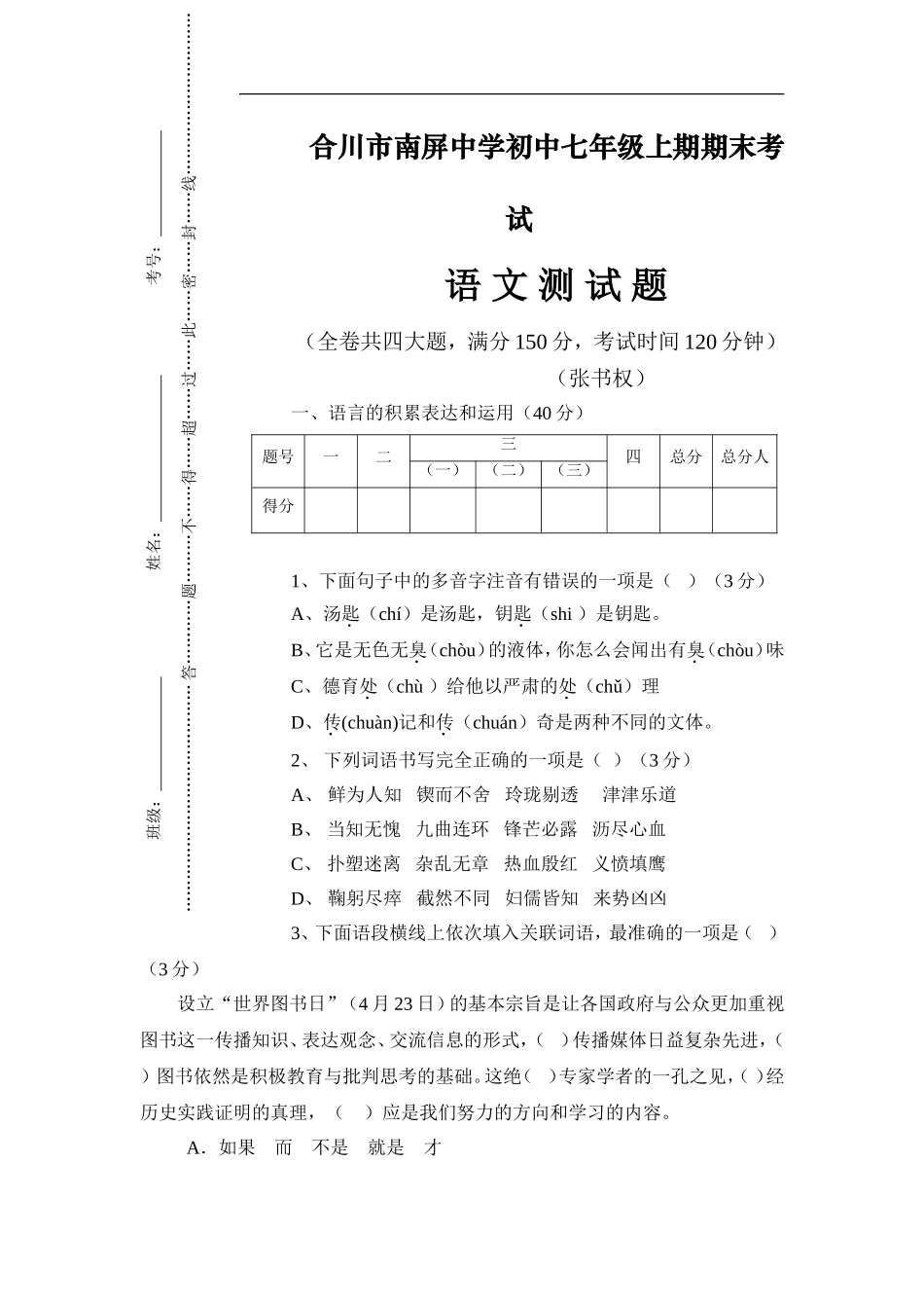 合川市南屏中学初中七年级上期期末考试_第1页