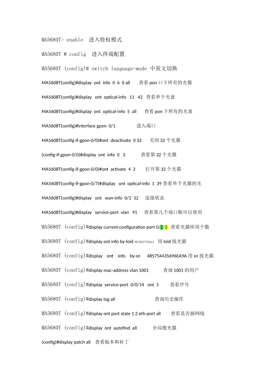 华为GPON数据查看_第1页