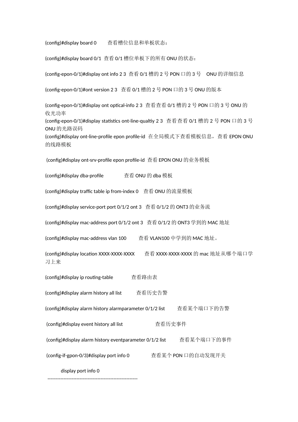 华为GPON数据查看_第2页