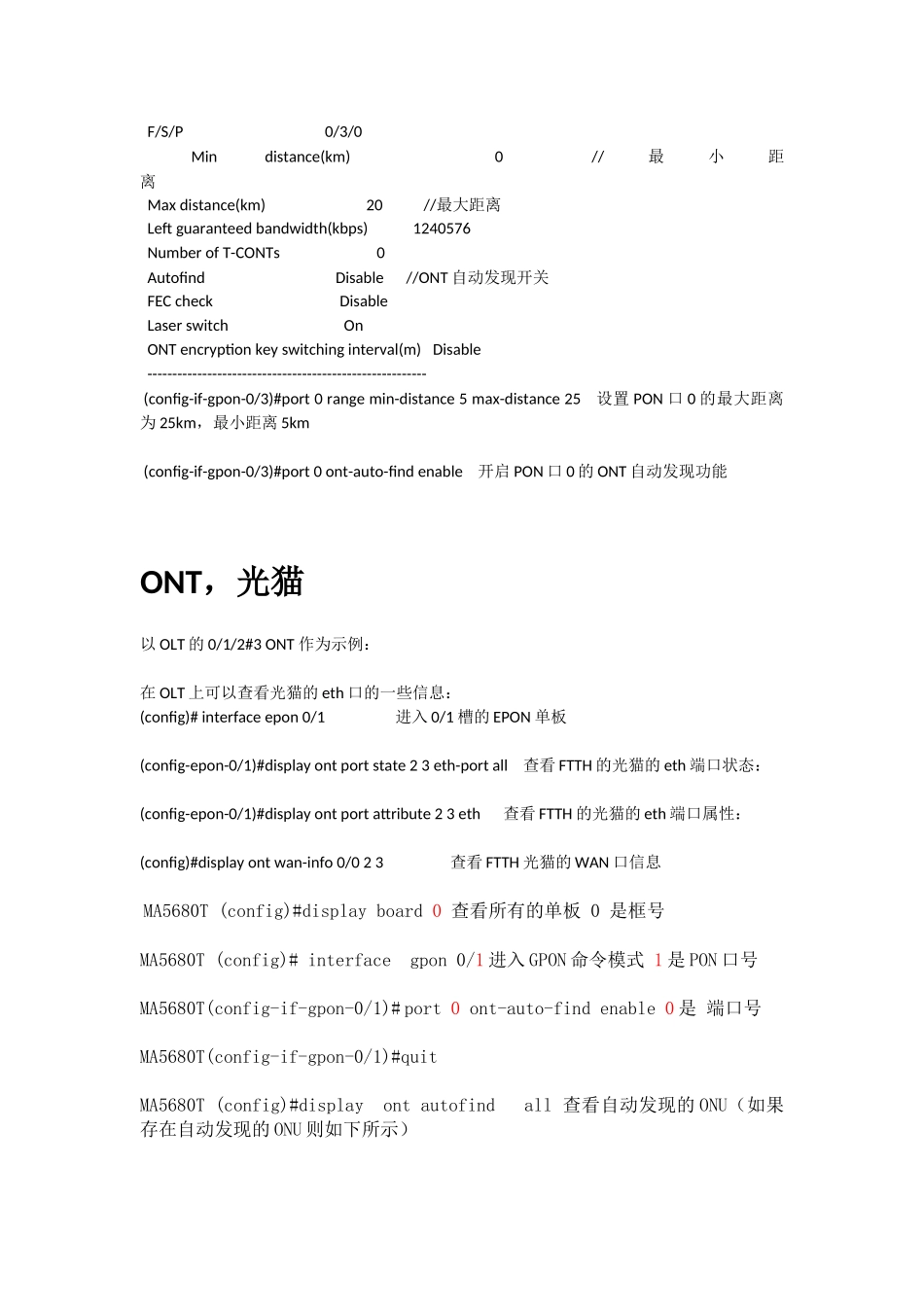 华为GPON数据查看_第3页