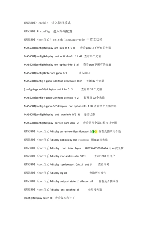华为GPON数据查看