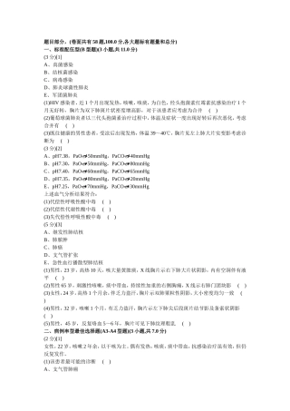 呼吸内科试题及答案6