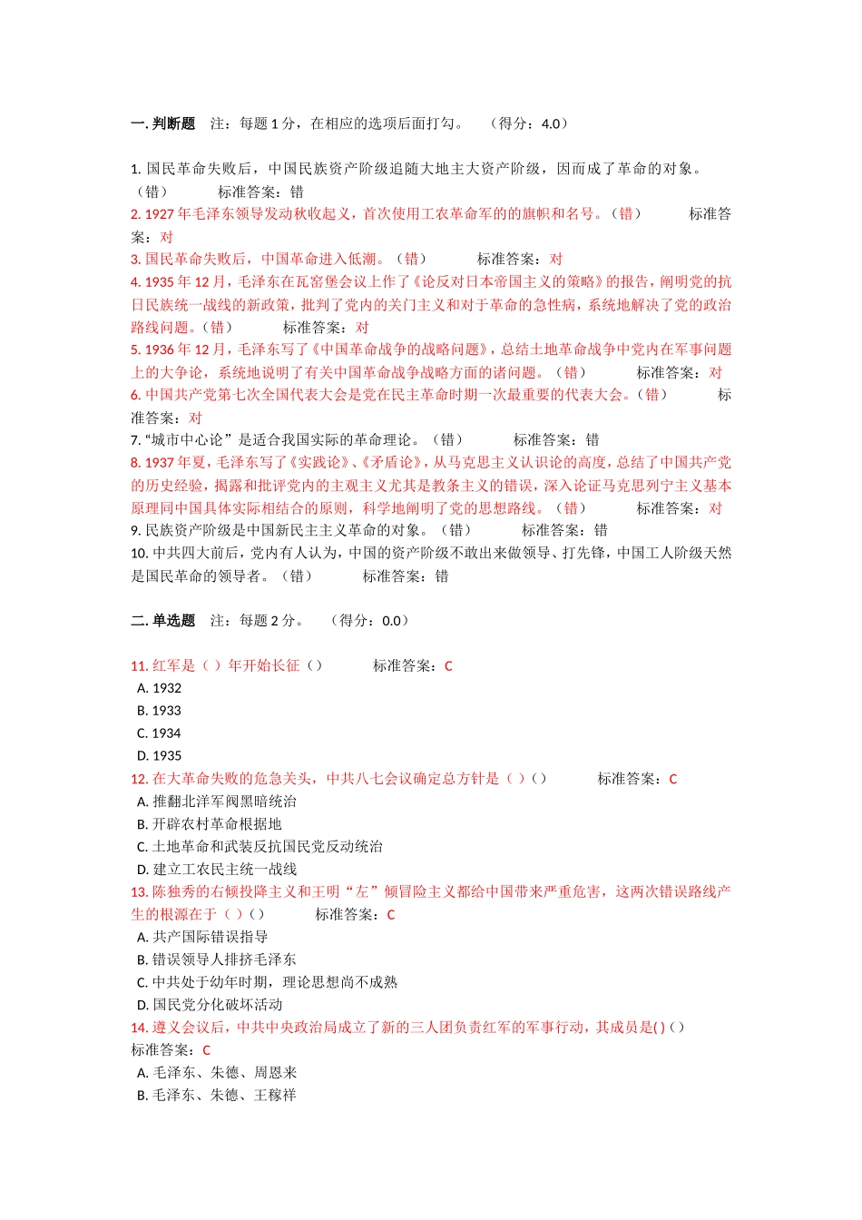 合工大机考题库-中国近代史纲要5中国革命的新道路_第1页