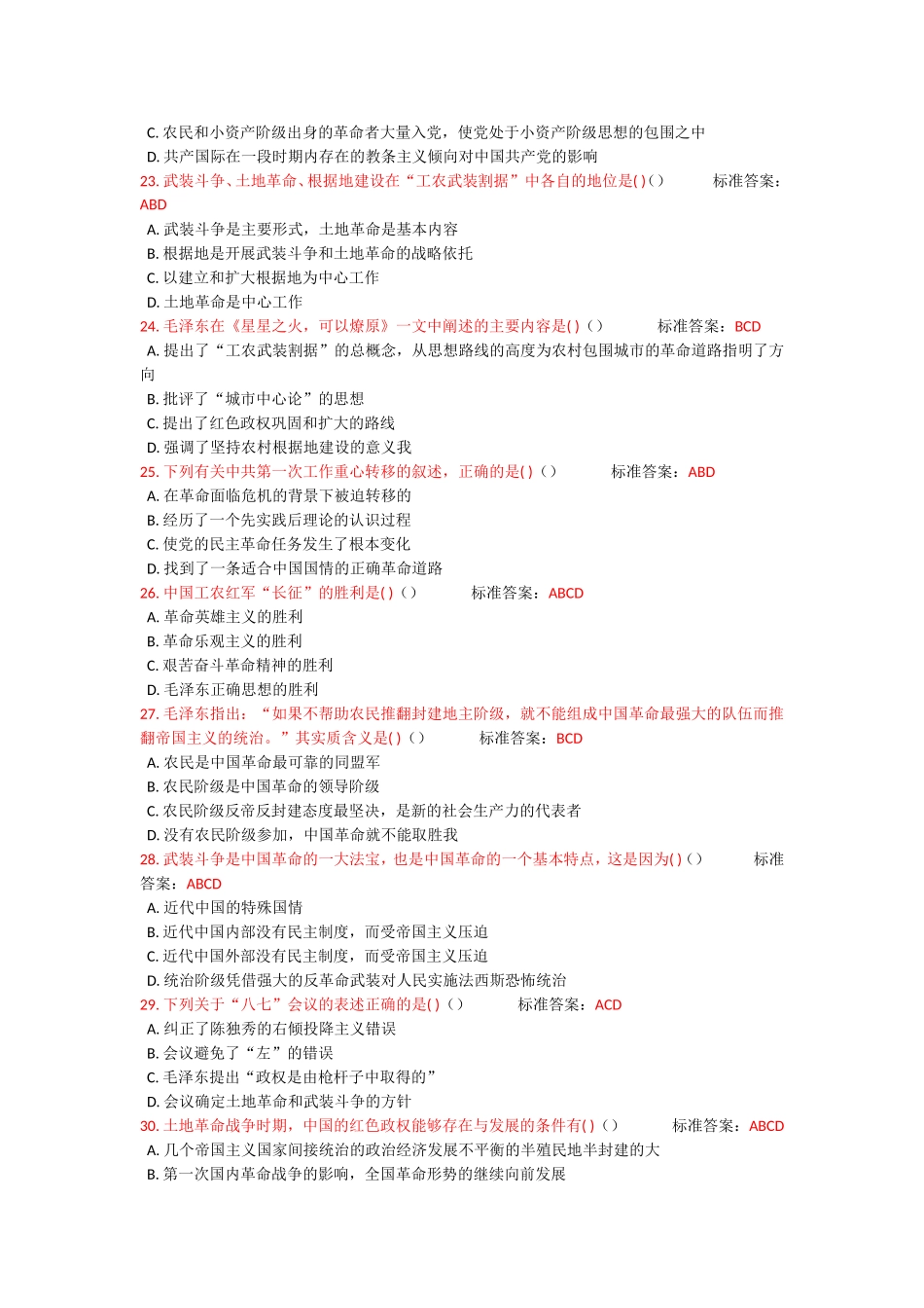 合工大机考题库-中国近代史纲要5中国革命的新道路_第3页