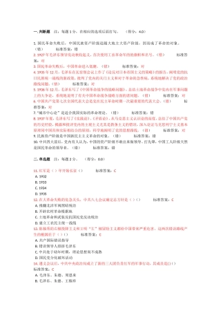 合工大机考题库-中国近代史纲要5中国革命的新道路