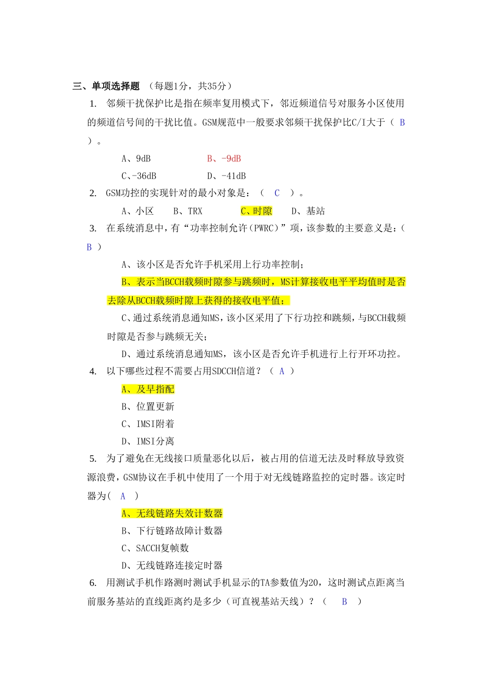 华为GSM试题_第2页