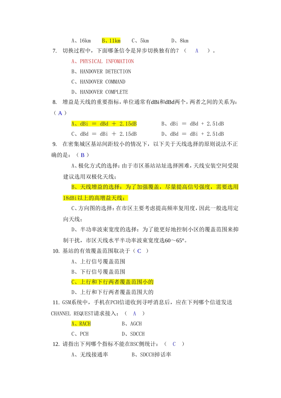 华为GSM试题_第3页