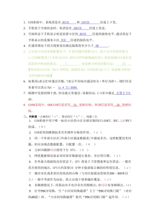 华为GSM试题