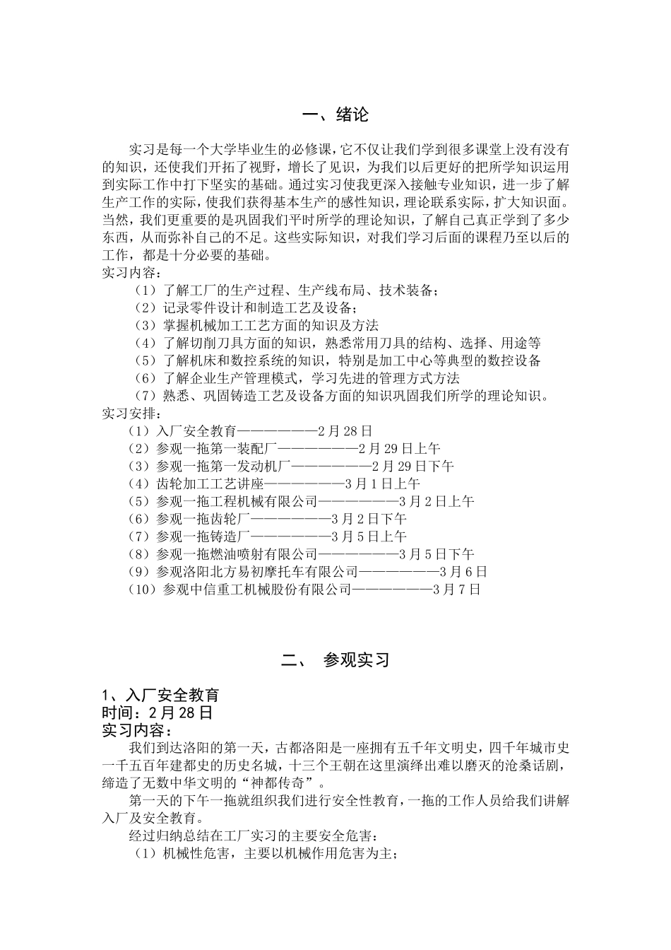 合工大洛阳毕业实习报告_第2页