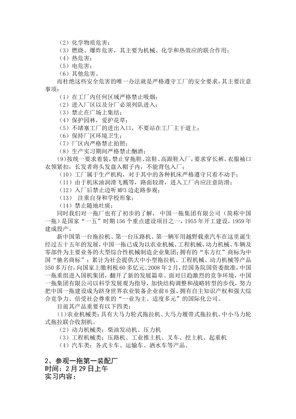 合工大洛阳毕业实习报告_第3页