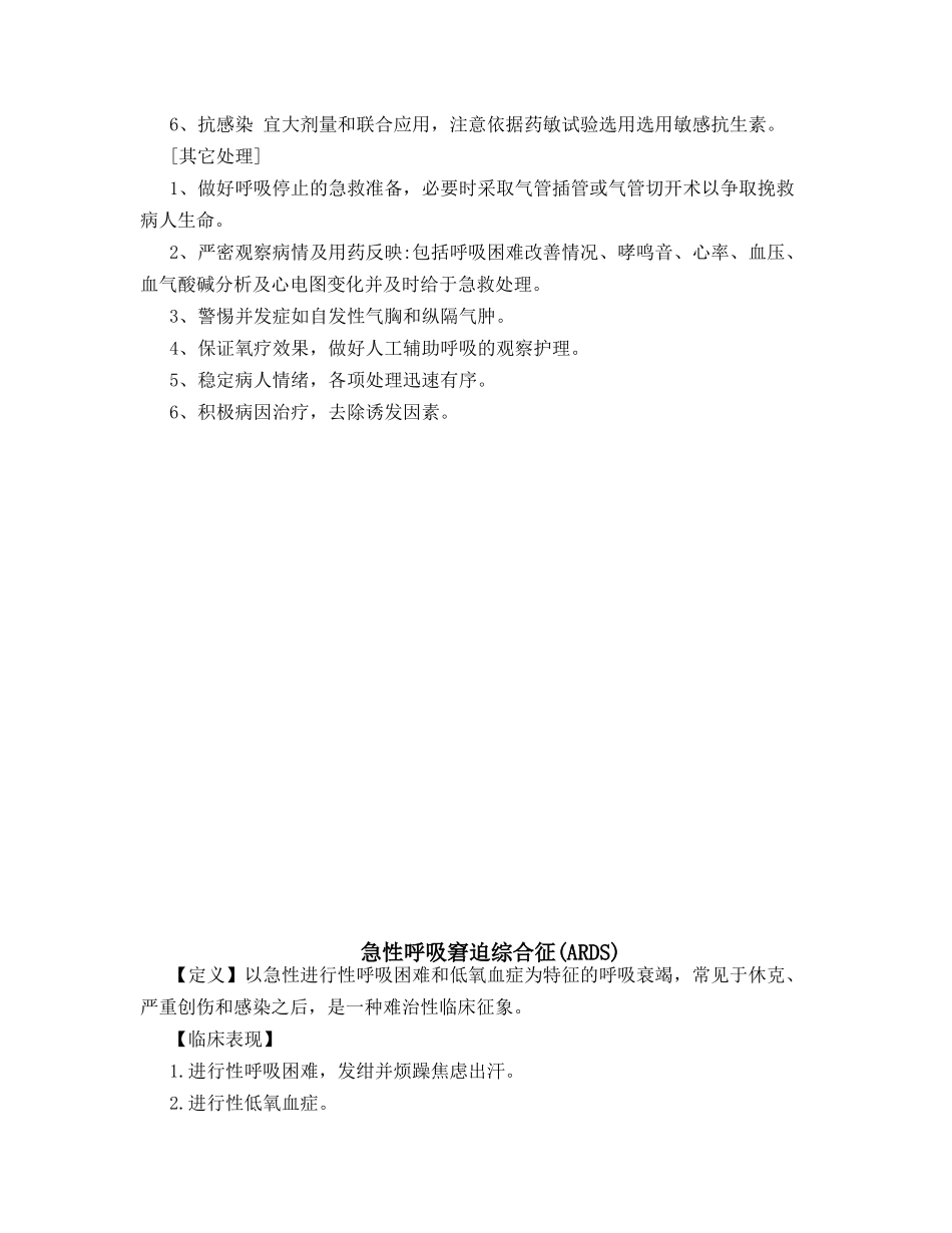 呼吸内科应急预案_第2页