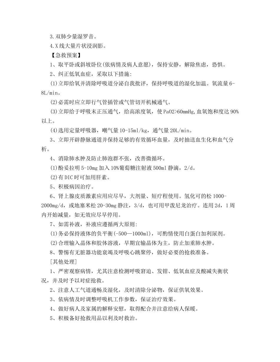 呼吸内科应急预案_第3页