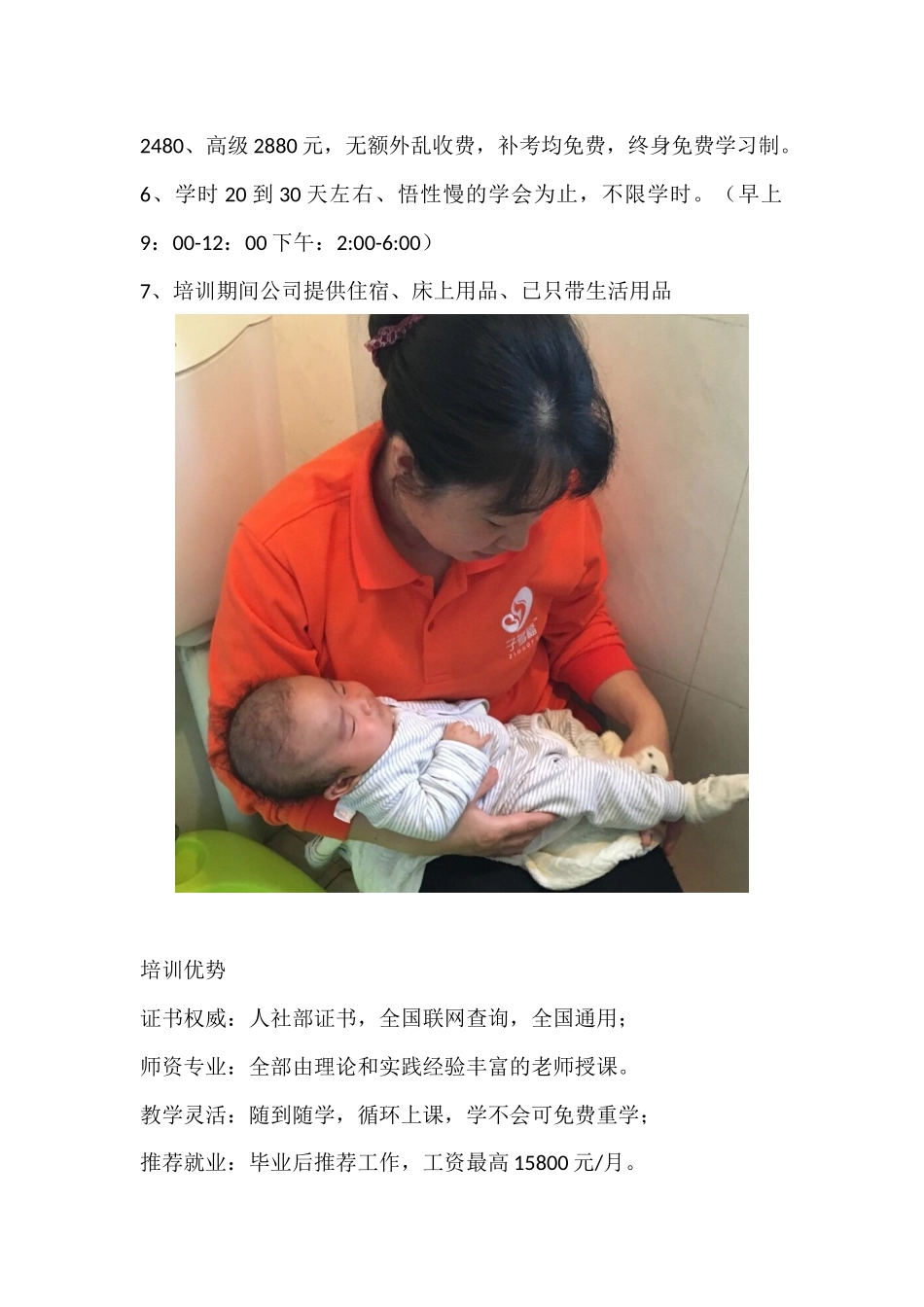 合川月嫂培训班多少钱_第2页