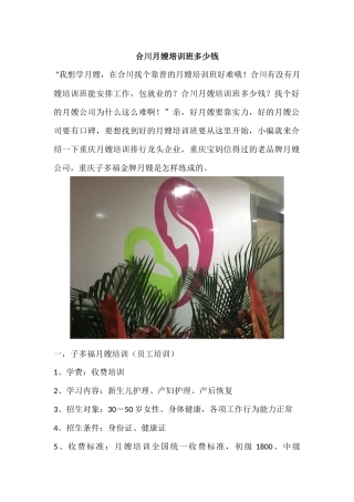合川月嫂培训班多少钱